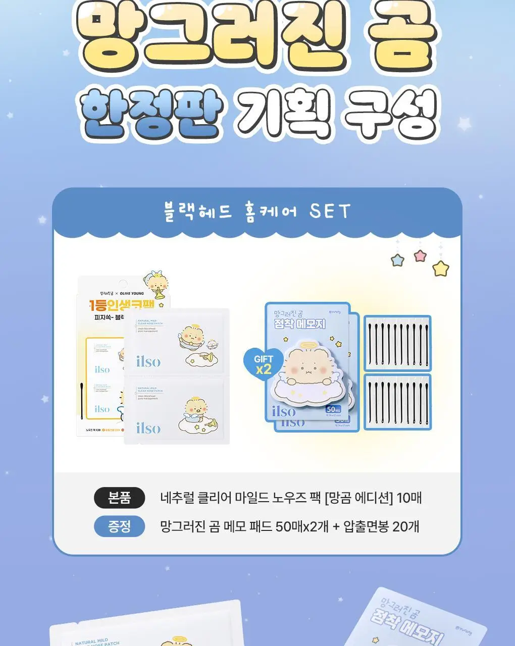 [2900만장판매/1등코팩] 일소 네추럴 마일드 클리어 노우즈 팩 10매 기획 상세페이지 3